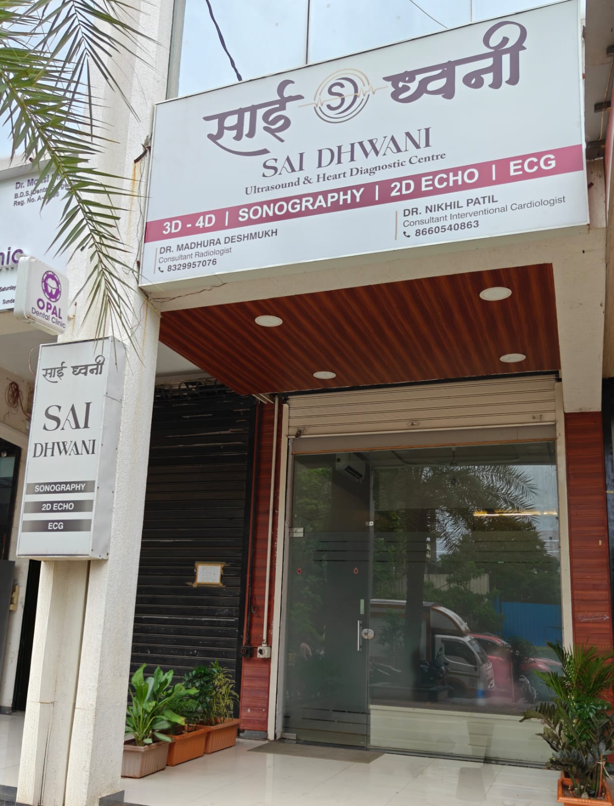 Sai Dhwani clinic entrance in Kopar Khairane